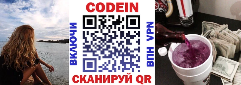 Codein напиток Lean (лин)  как найти закладки  Яранск 